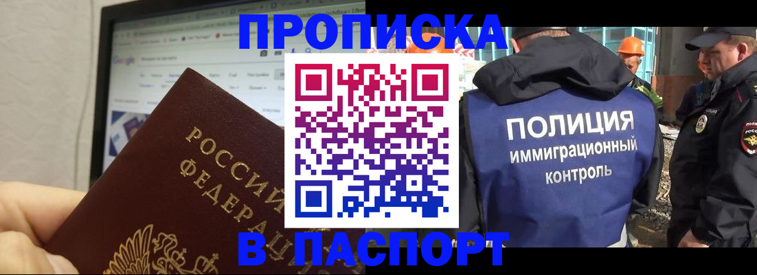 прописка 2025 в Георгиевске